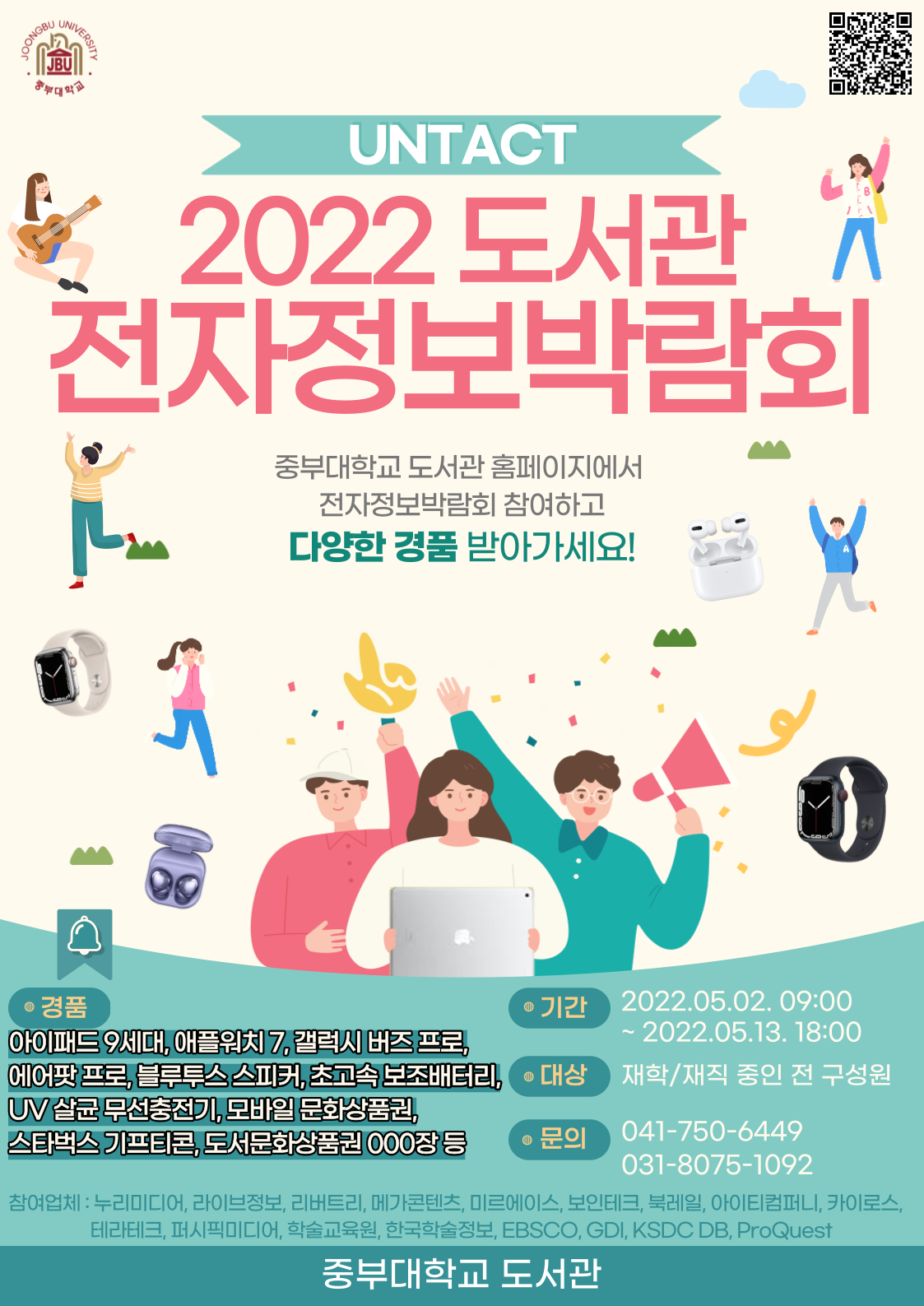 [2022.05.02.~05.13.] 2022 도서관 전자정보박람회 개최 팝업